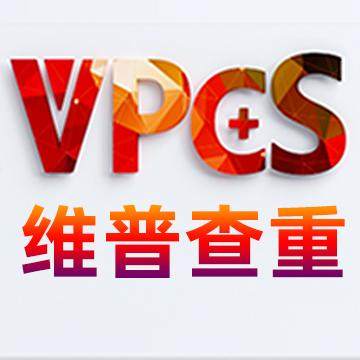 维普论文查重AIGC检测企业店
