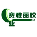 赛雅丽胶业