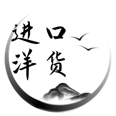 进口洋货美食店