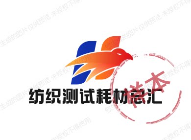 纺织测试耗材总汇 店铺LOGO