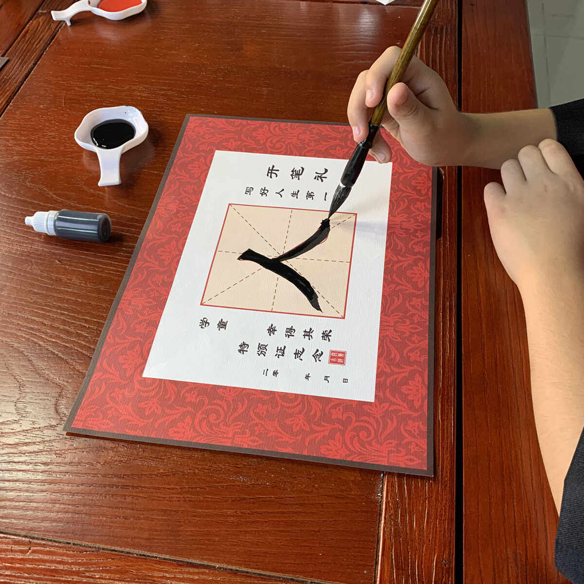 开笔礼人字贴用品学堂