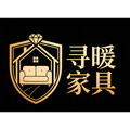 寻暖家具工厂店 店铺LOGO