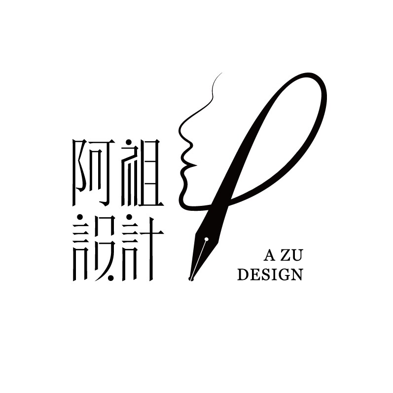 阿祖设计