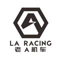 老A机车改装研发