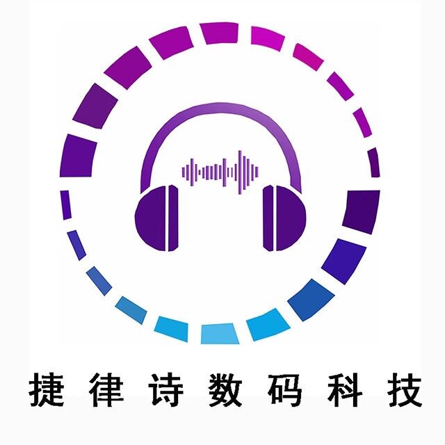 捷律诗数码科技