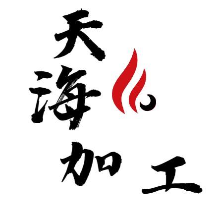 天海加工厂