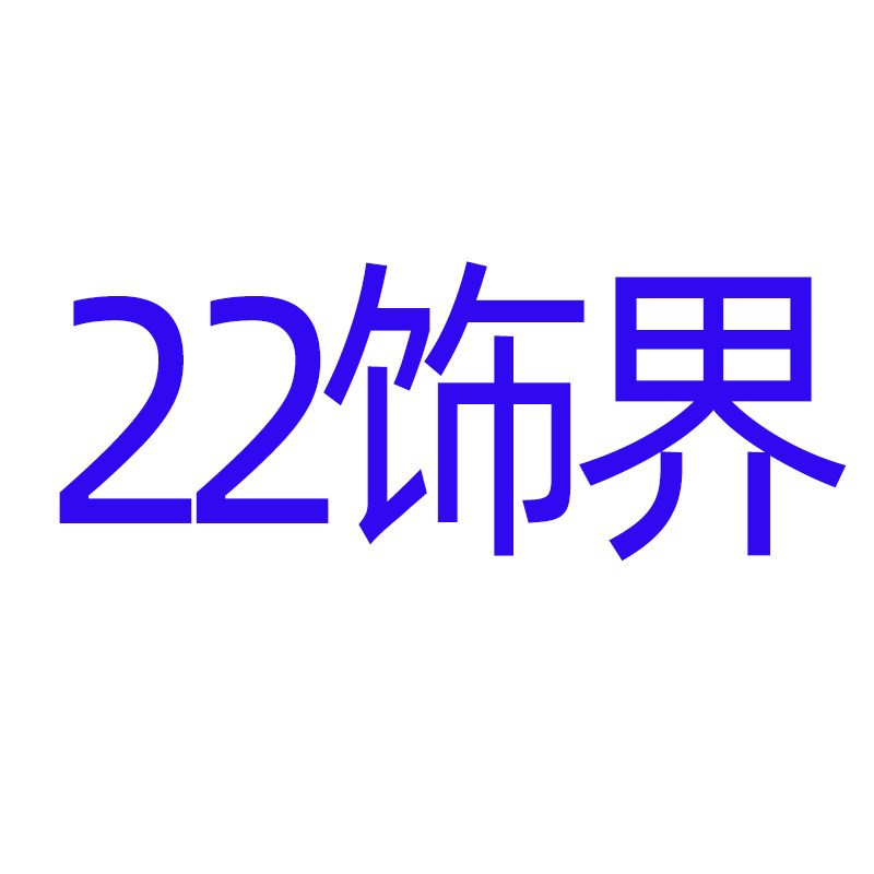 22饰界