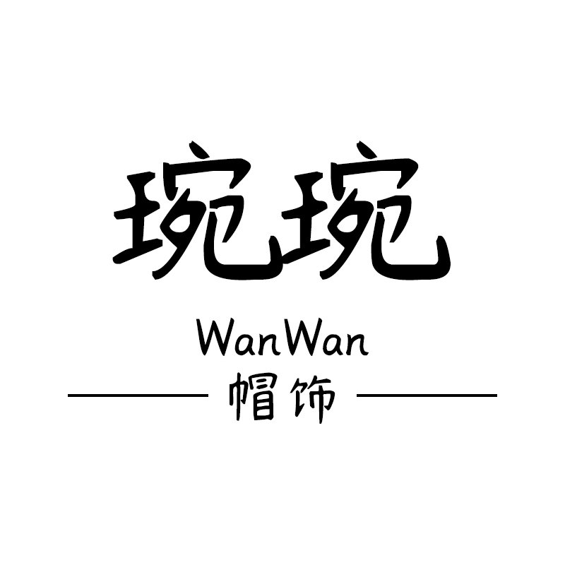 琬琬帽饰
