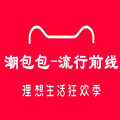 潮包包 流行前线