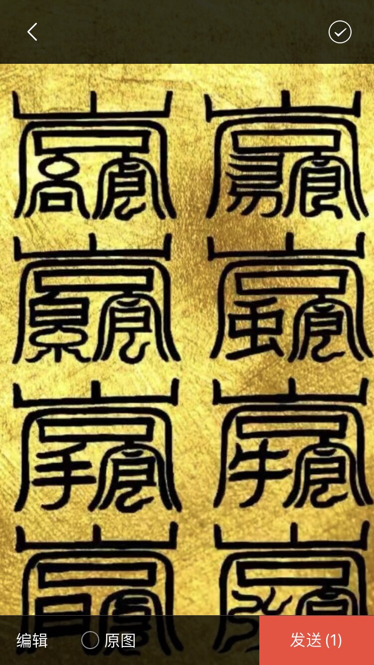 元妙古观没有回复被禁言隔天联系