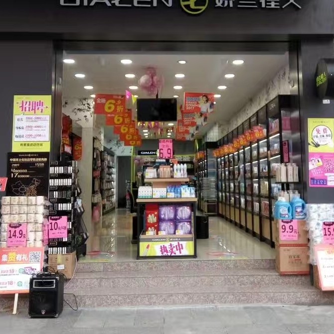 美妆佳人化妆品连锁店
