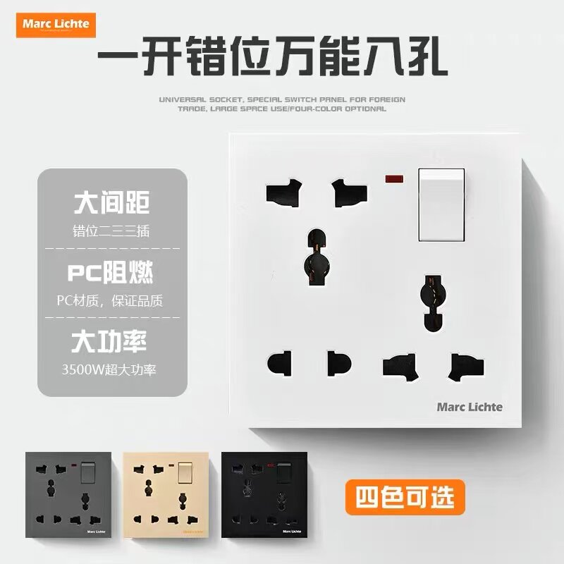 马克莱弛特开关插座店