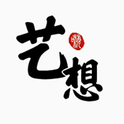 艺想服装