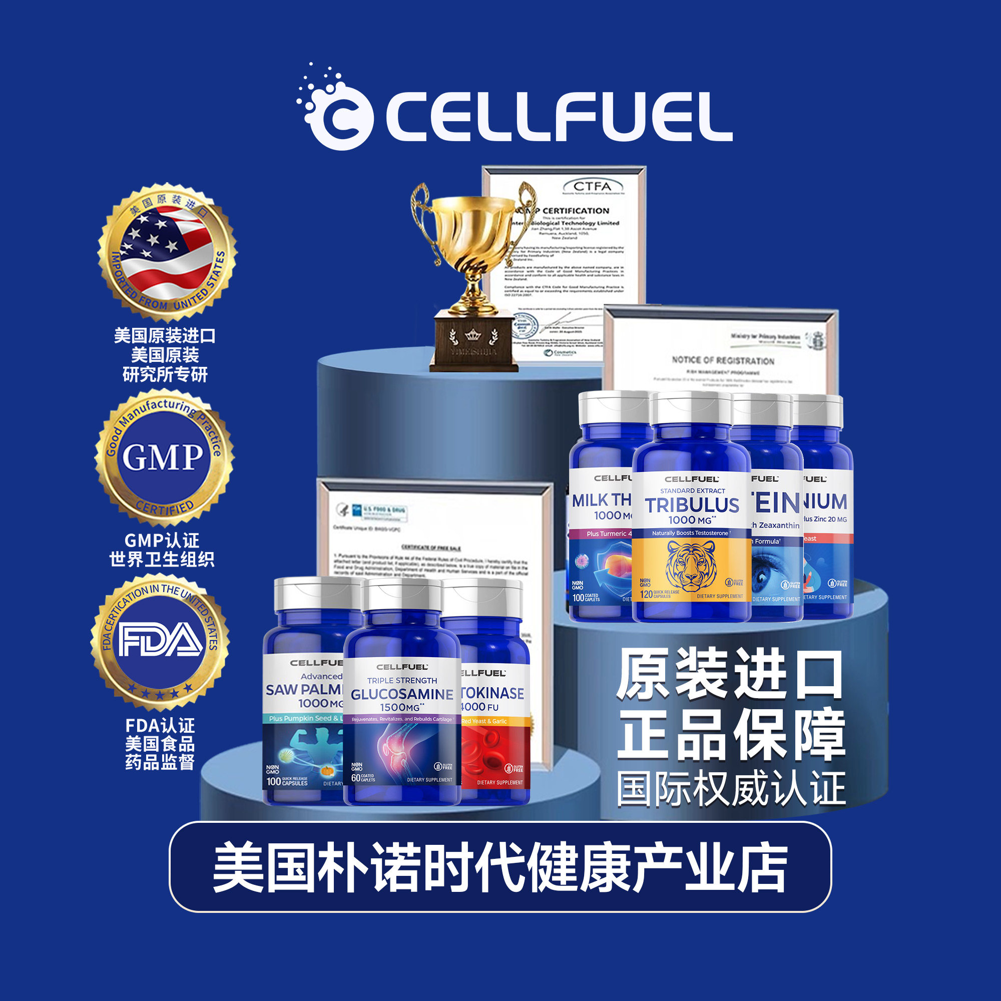 美国朴诺时代健康产业店