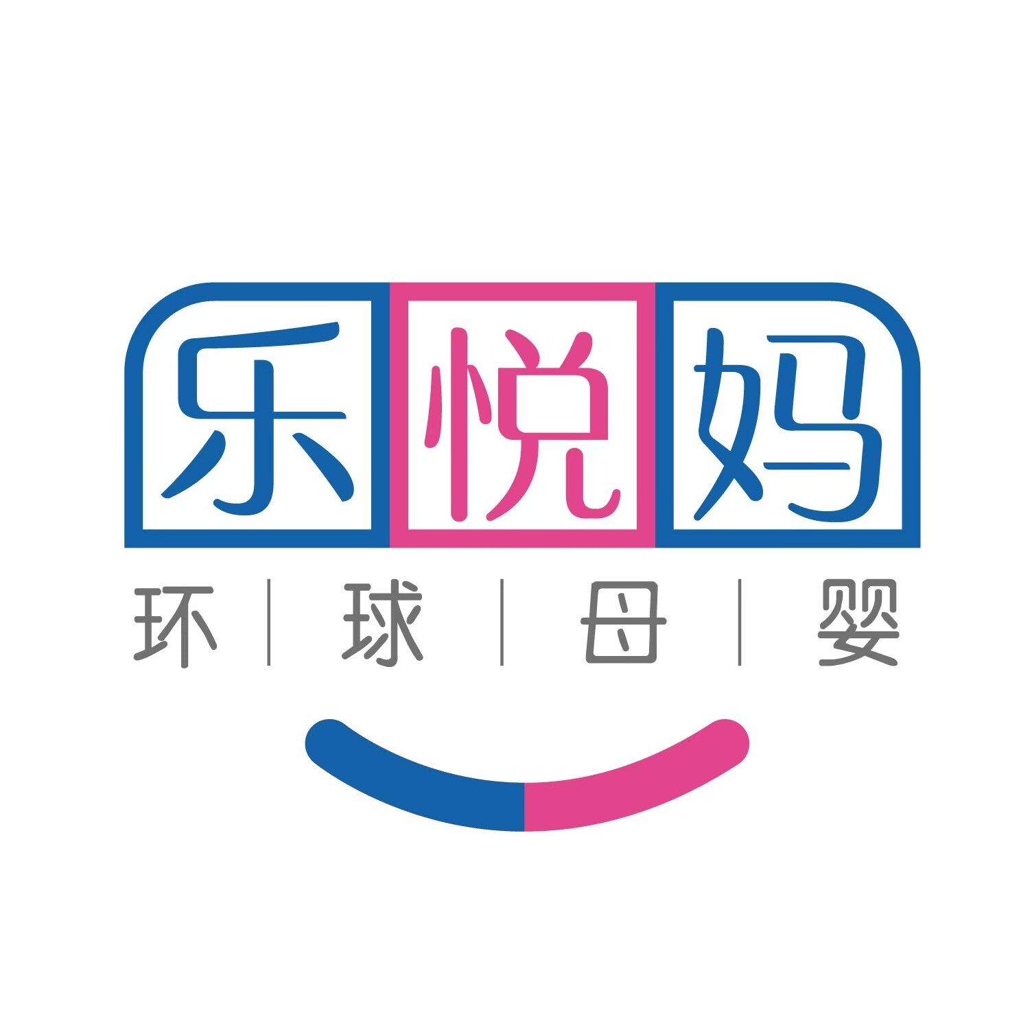 乐悦妈环球母婴