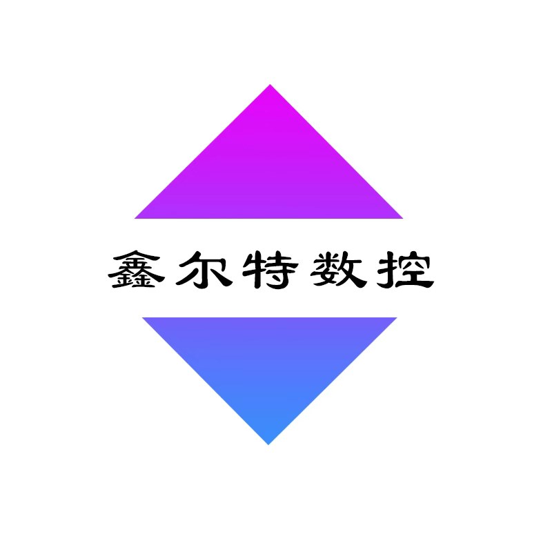 鑫尔特数控刀具