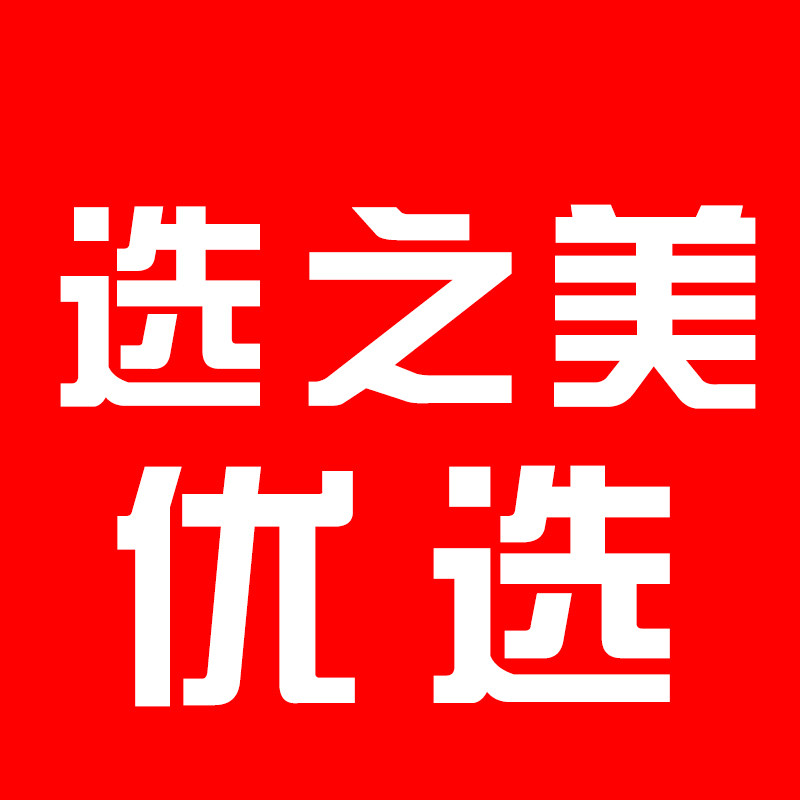 选之美优选