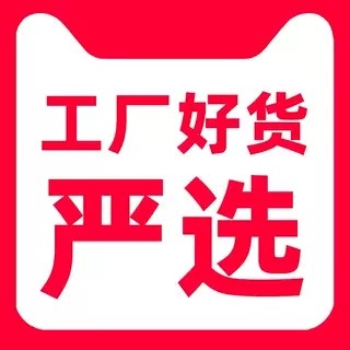 工厂好货严选品牌店