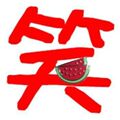 笑笑素材店