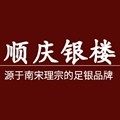 顺庆银楼官方店