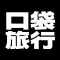 口袋旅行欣云专卖店
