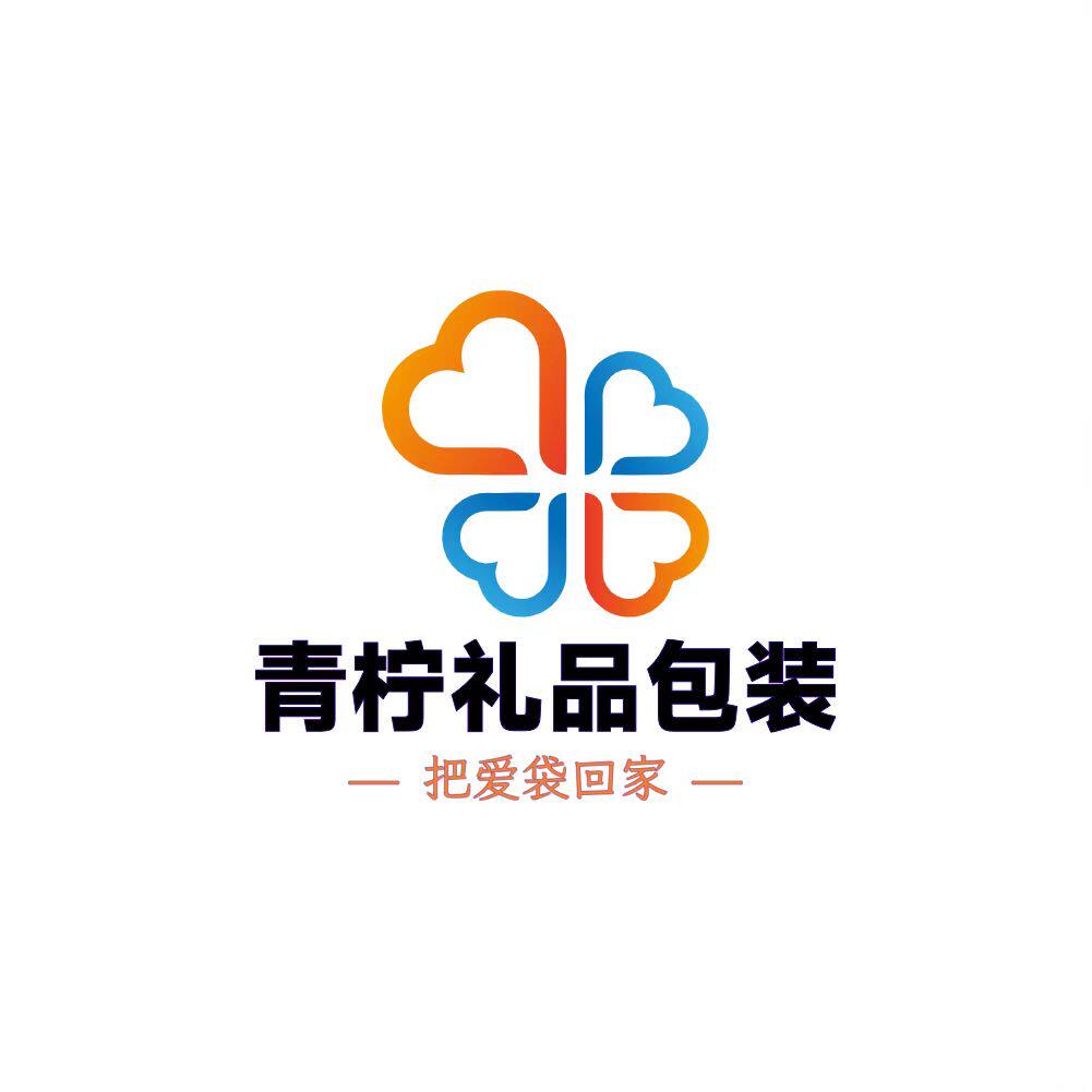 青柠礼品包装
