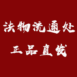 雷音阁吉祥文化品牌店