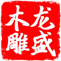 龙盛木雕企业店 店铺LOGO