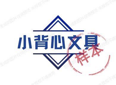 小背心文具