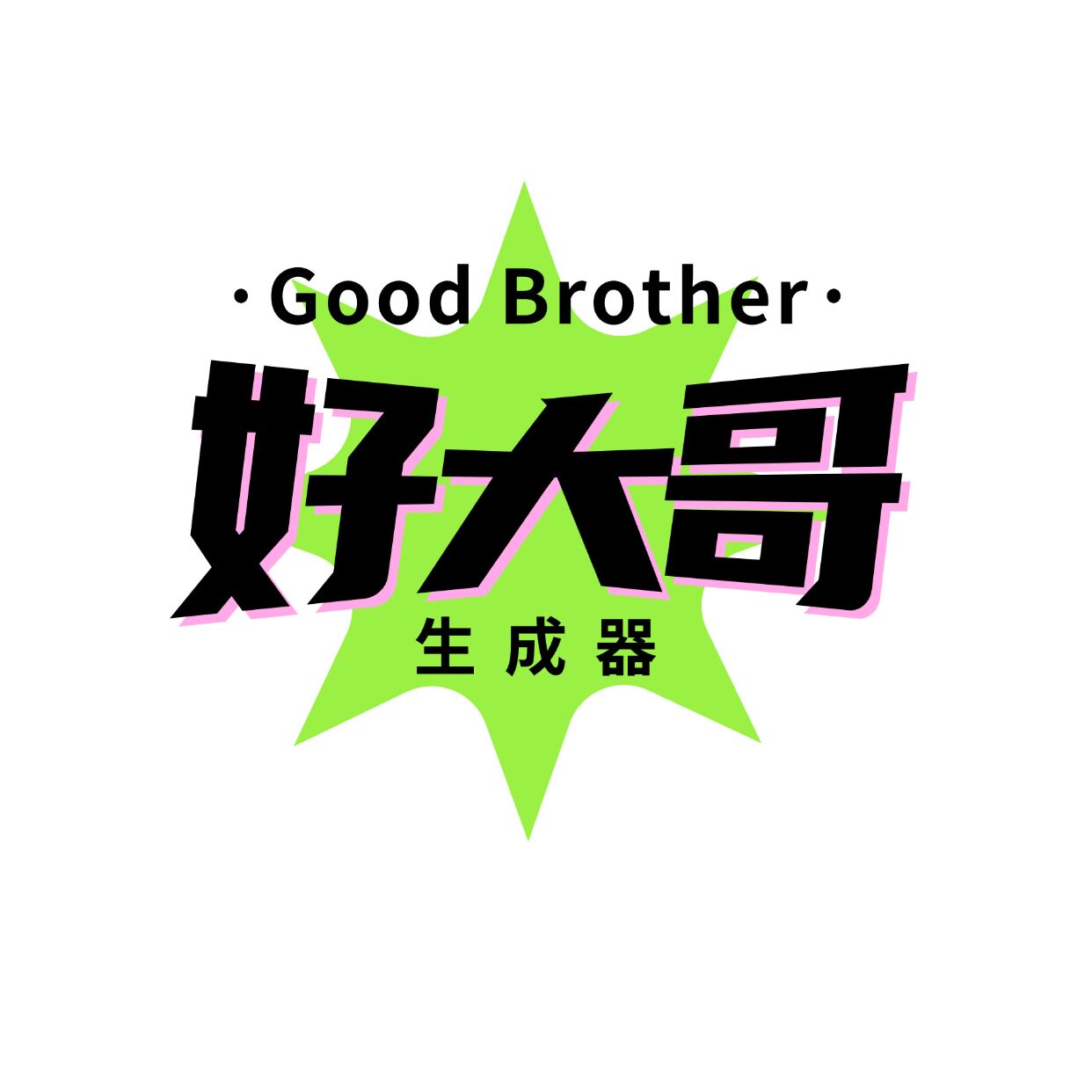 P图生成器