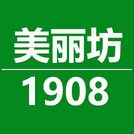 美丽坊1908