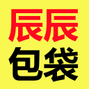 辰辰包袋