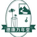 德康万年堂 店铺LOGO