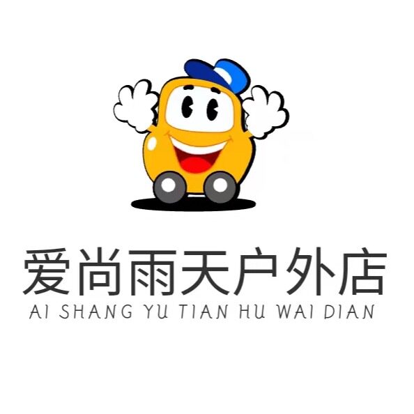 爱尚雨天户外店