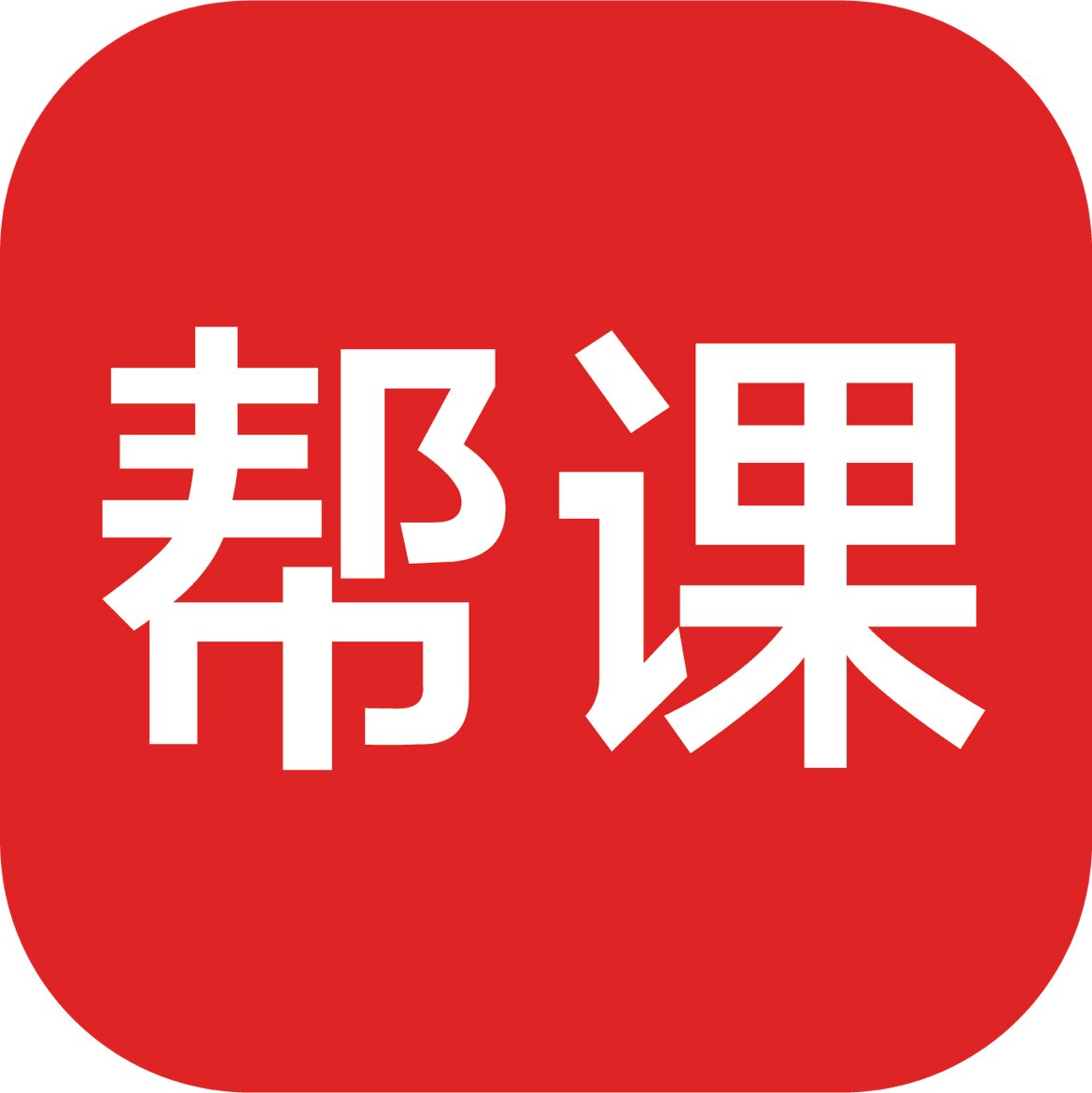 外贸人的帮课