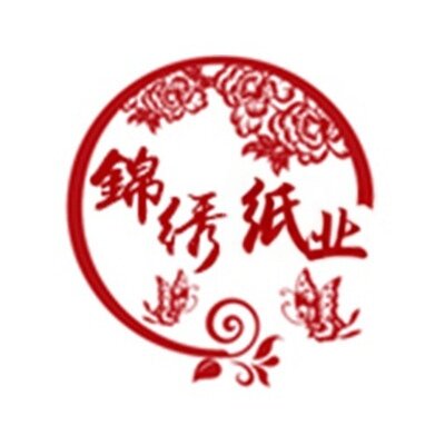 锦绣纸业