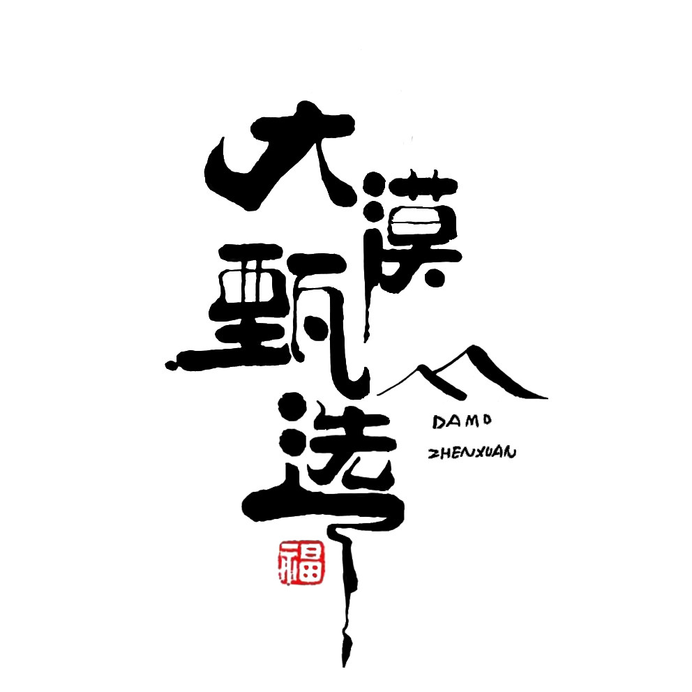 大漠甄选 店铺LOGO