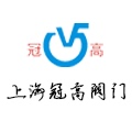 上海冠高阀门管件