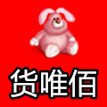 货唯佰品牌店