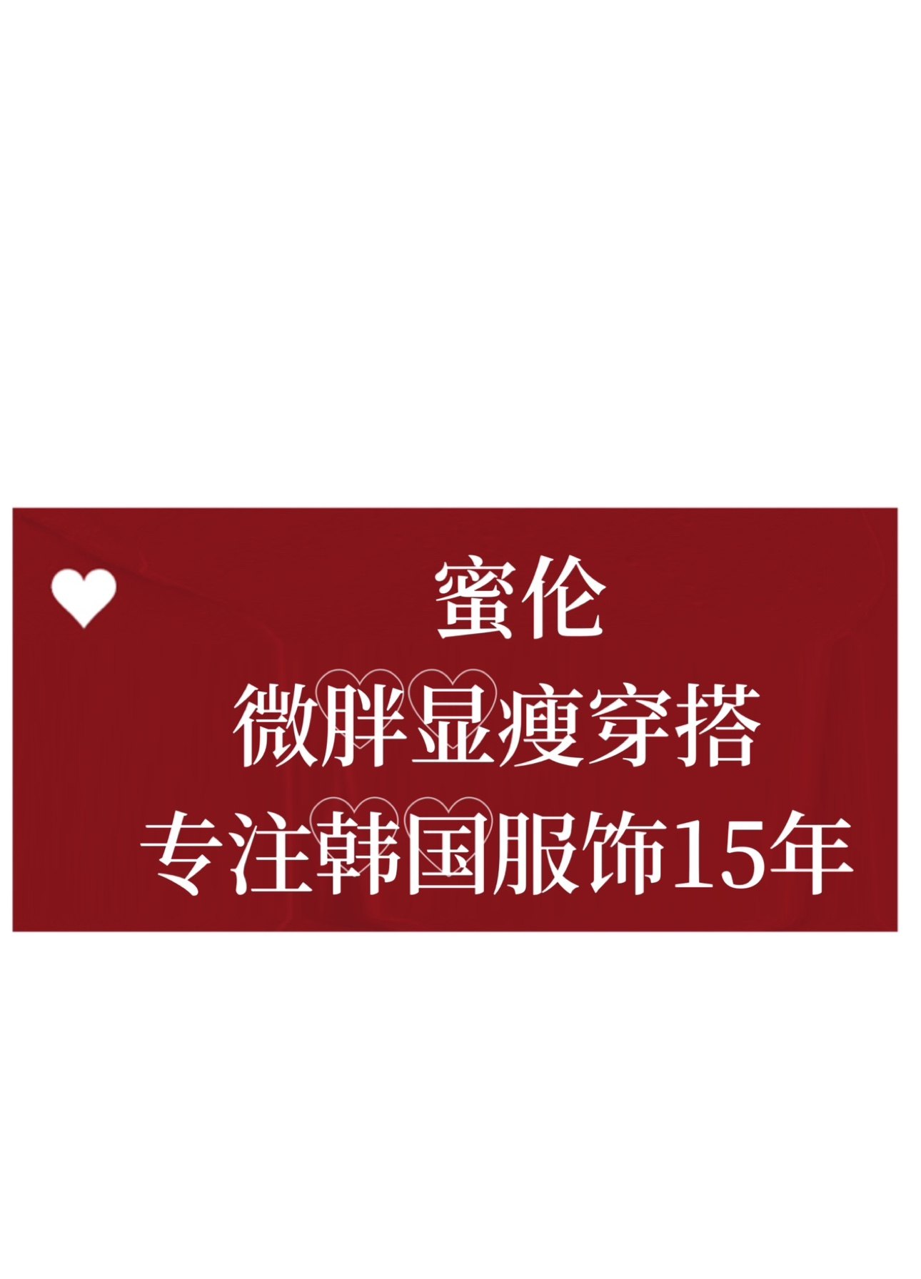 蜜伦家企业店铺
