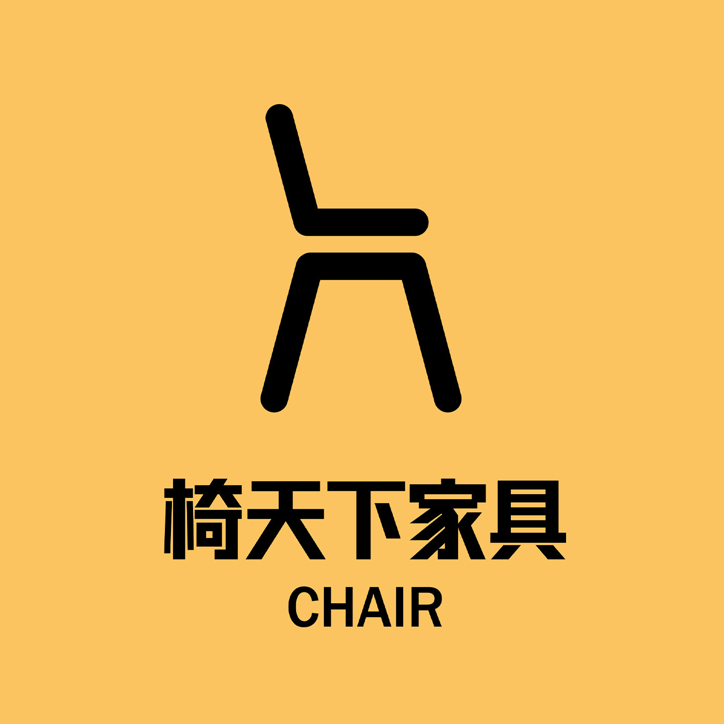 椅天下家具 店铺LOGO
