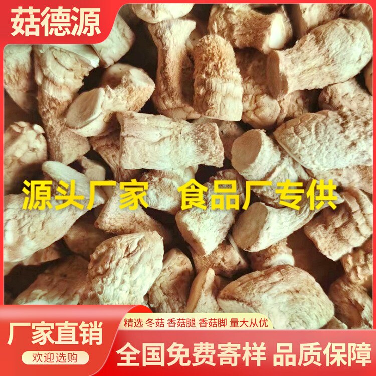 菇德源香菇腿