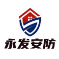 永发安防