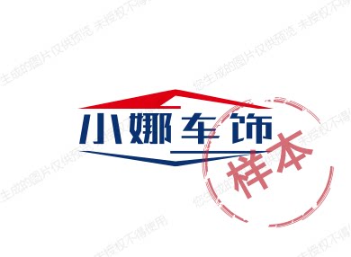 小娜车饰