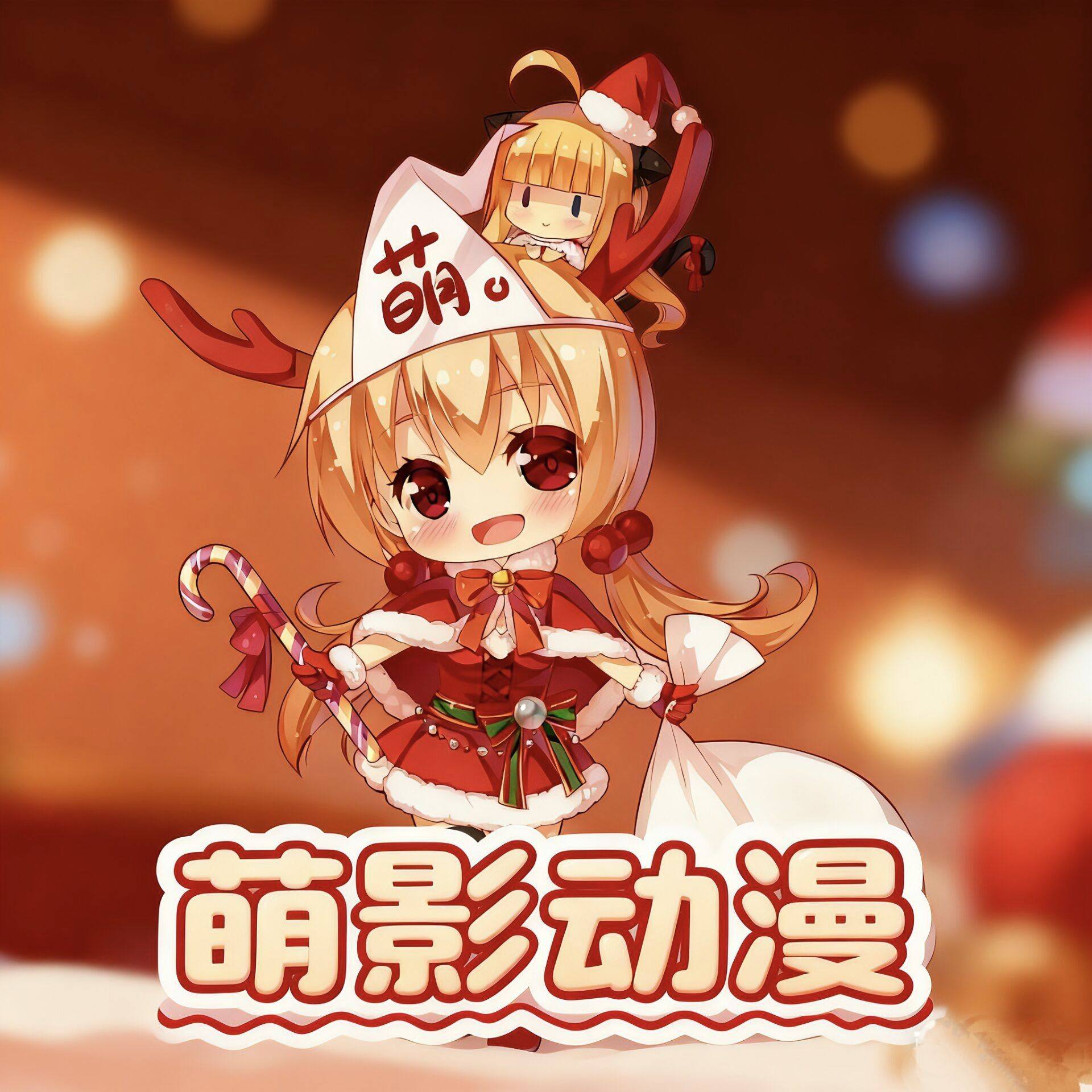 萌影动漫