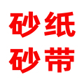 金锋研磨材料企业店