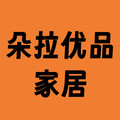 朵拉优品家居