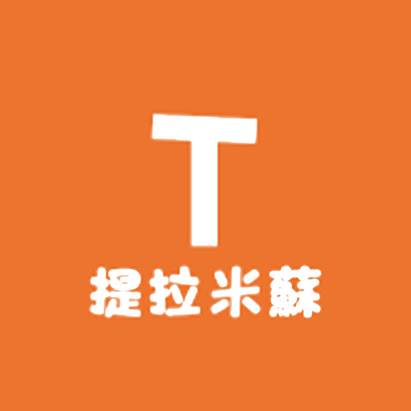 提拉米蘇生活家居商城