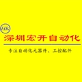 深圳宏开自动化电子电器
