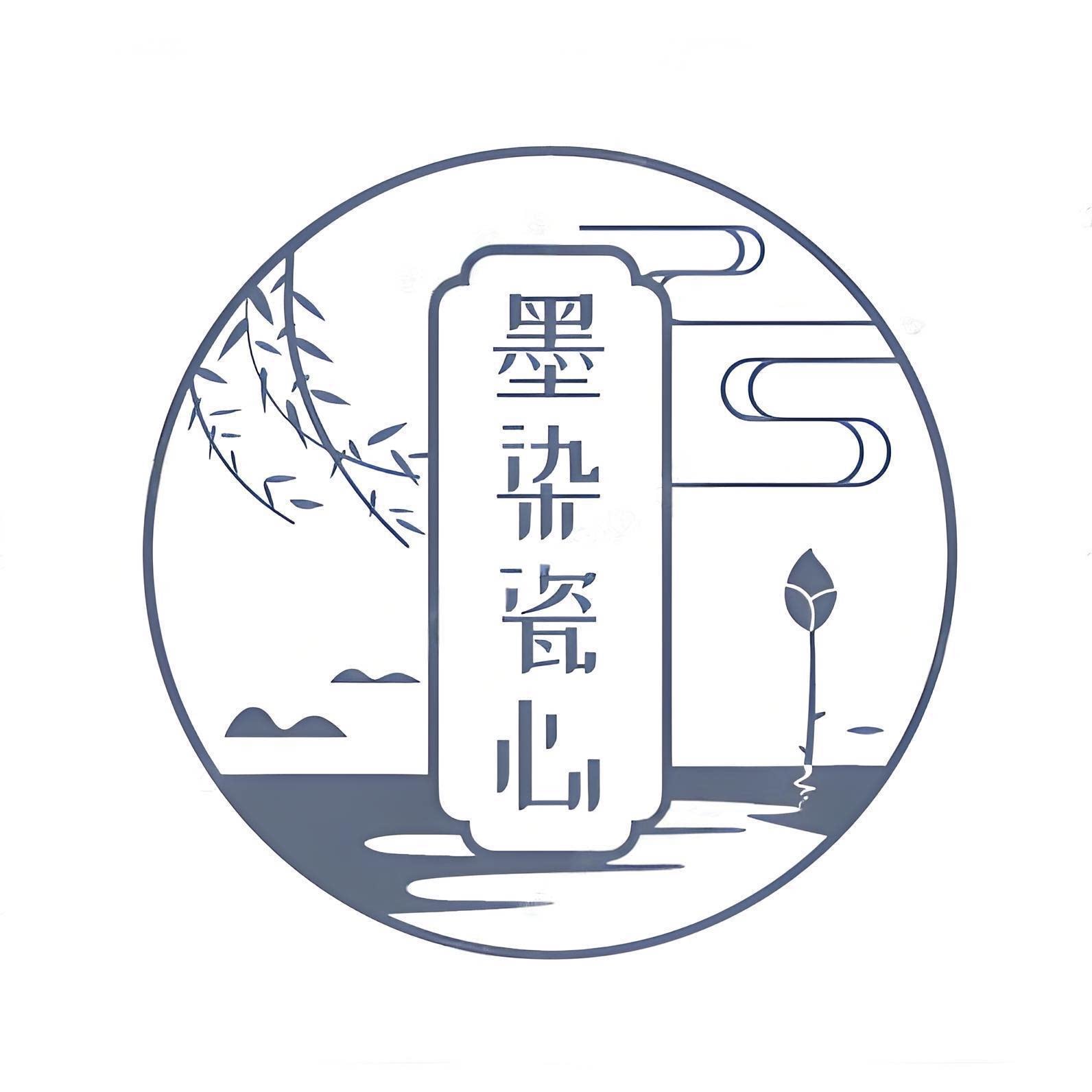 墨染瓷心